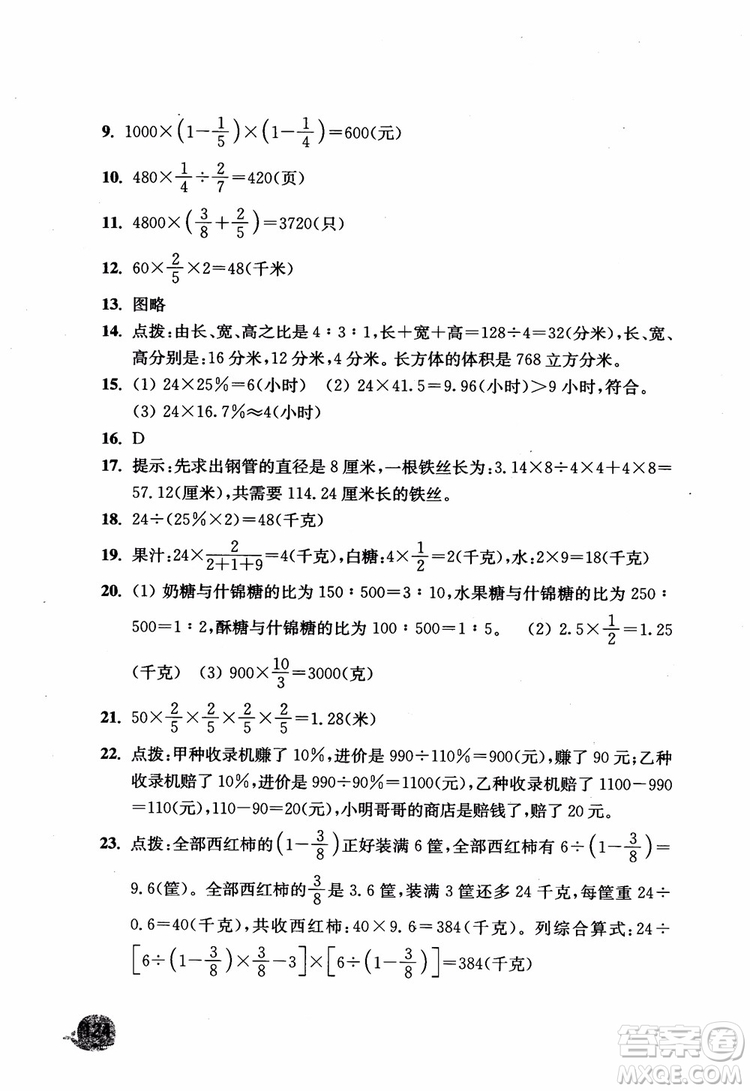 2018津橋教育應(yīng)用題小狀元六年級(jí)上冊(cè)數(shù)學(xué)RJ人教版參考答案