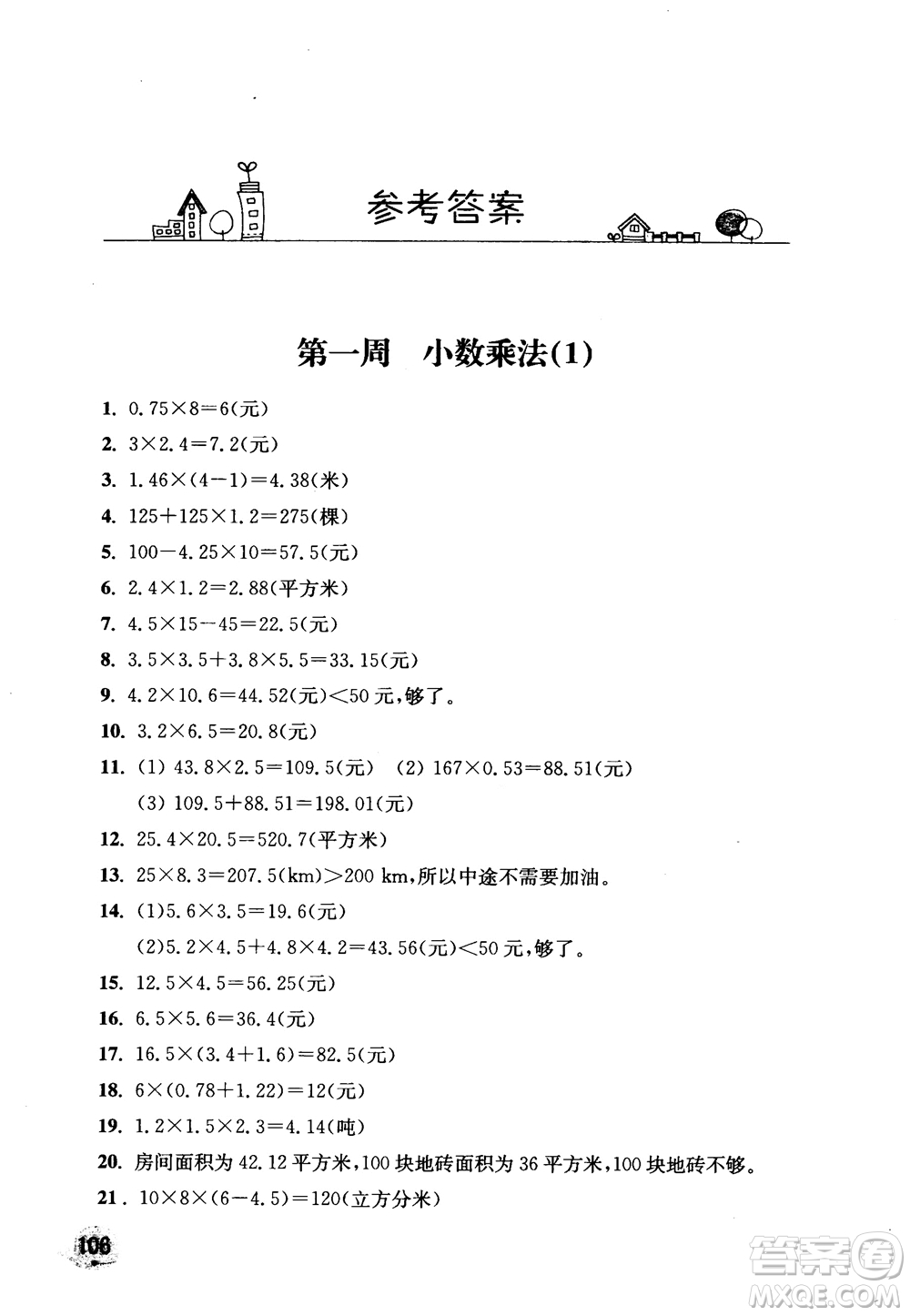 2018秋津橋教育應(yīng)用題小狀元五年級(jí)上人教版參考答案