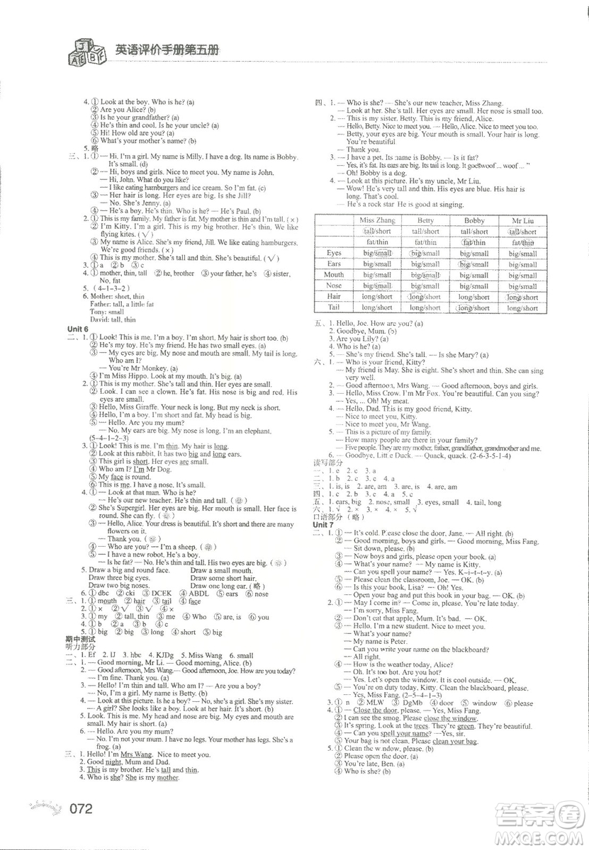 2018秋新版知識與能力訓(xùn)練英語評價手冊第五冊上教版三年級上冊答案