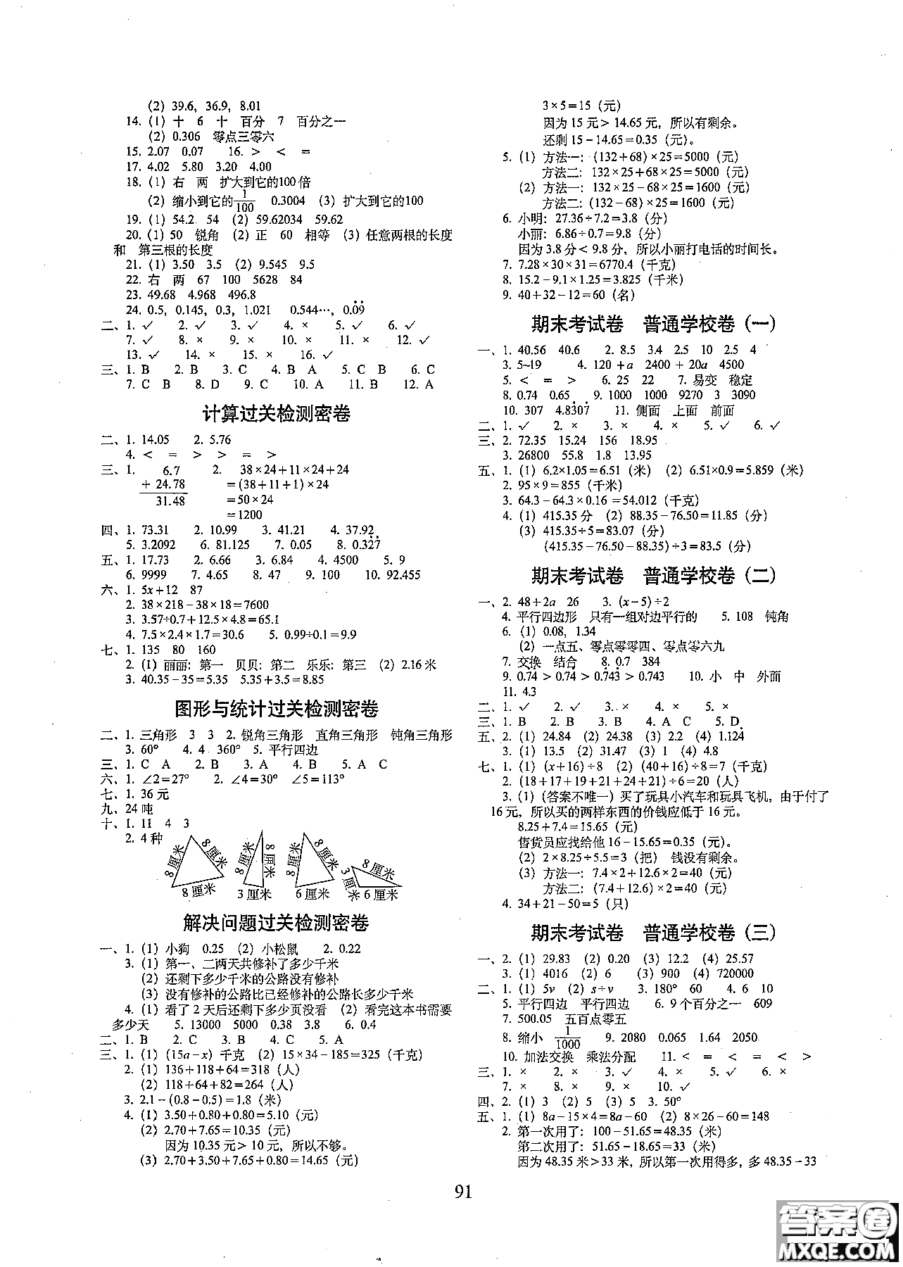 2018期末沖刺100分?jǐn)?shù)學(xué)四年級上冊青島版五年制全新版參考答案