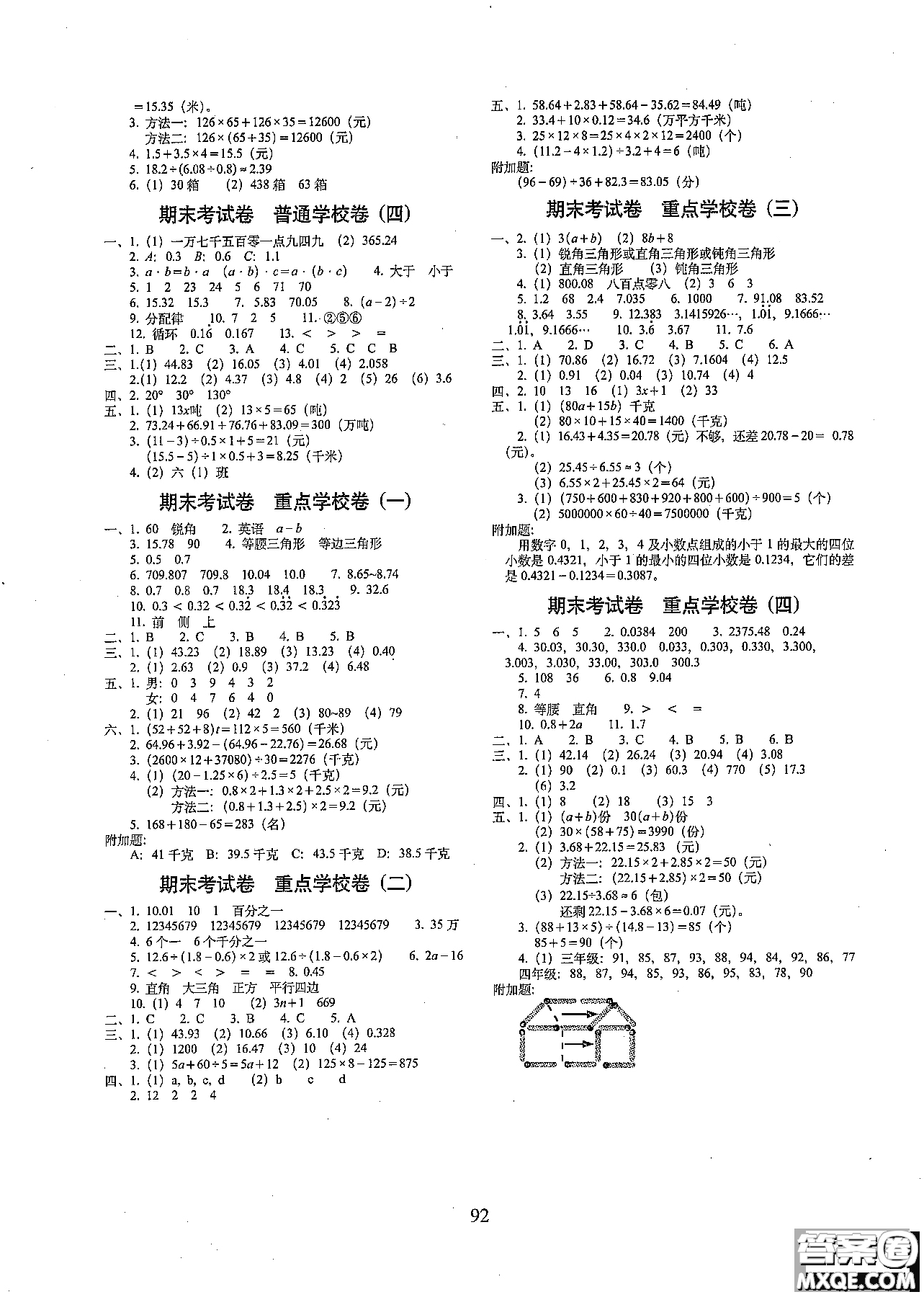 2018期末沖刺100分?jǐn)?shù)學(xué)四年級上冊青島版五年制全新版參考答案