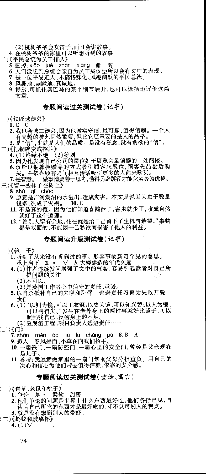 2018年期末沖刺100分完全試卷語文閱讀五年級上參考答案