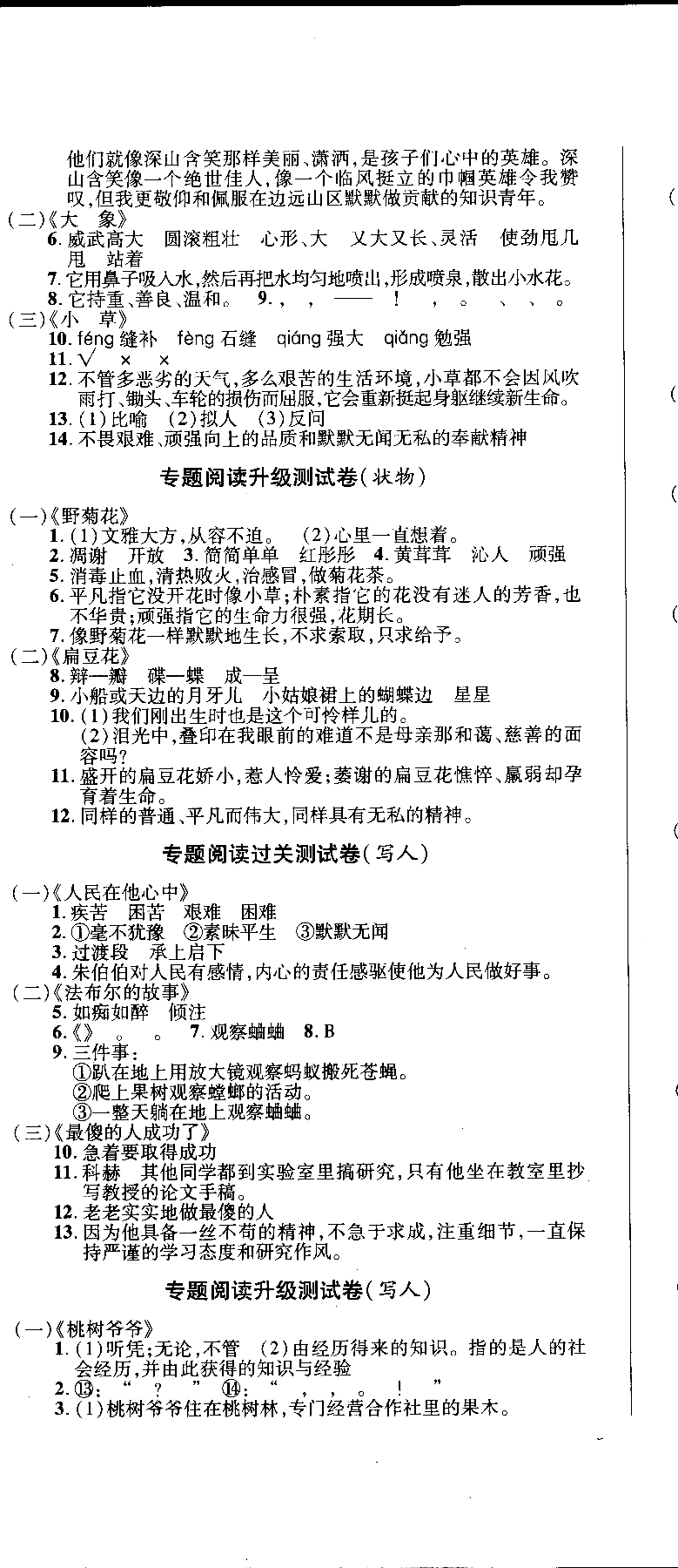 2018年期末沖刺100分完全試卷語文閱讀五年級上參考答案