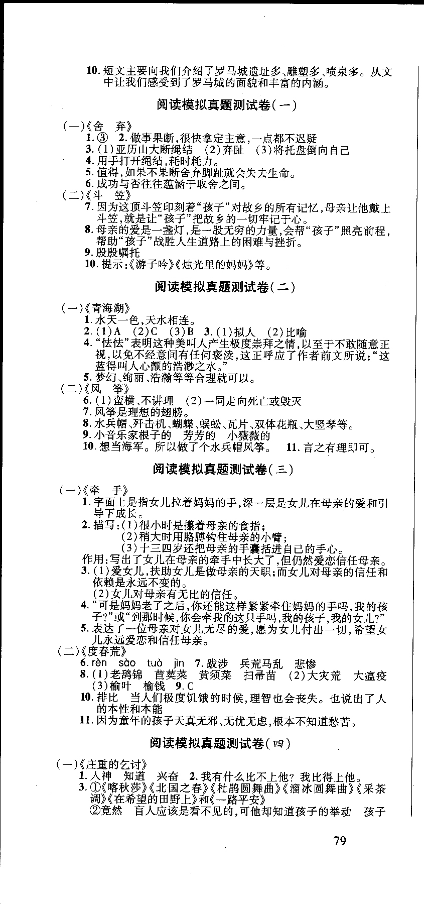 2018年期末沖刺100分完全試卷語文閱讀五年級上參考答案