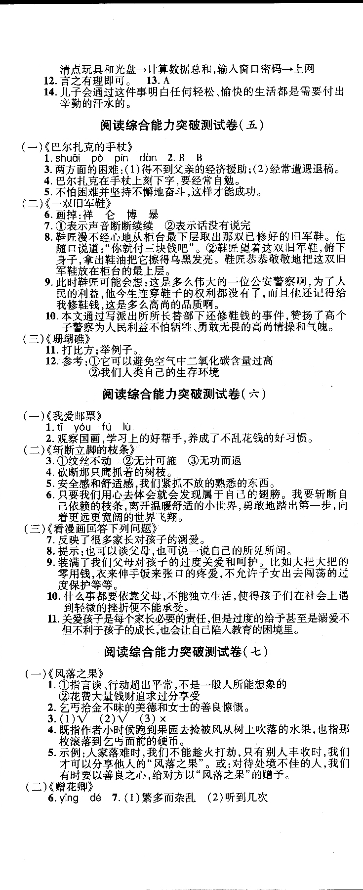 2018年期末沖刺100分完全試卷語文閱讀五年級上參考答案