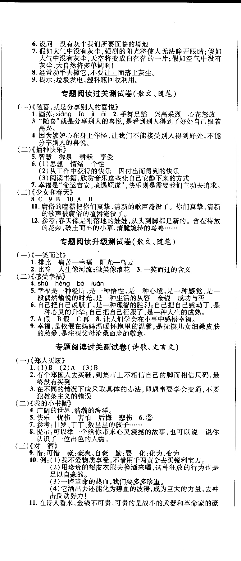 2018年期末沖刺100分完全試卷語文閱讀五年級上參考答案