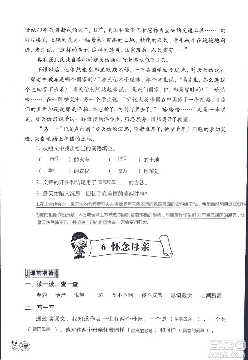 2018秋知識與能力訓(xùn)練語文六年級上冊人教版RJ參考答案