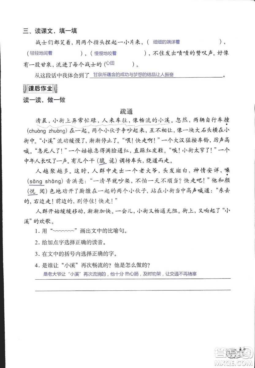 2018秋知識與能力訓(xùn)練語文六年級上冊人教版RJ參考答案