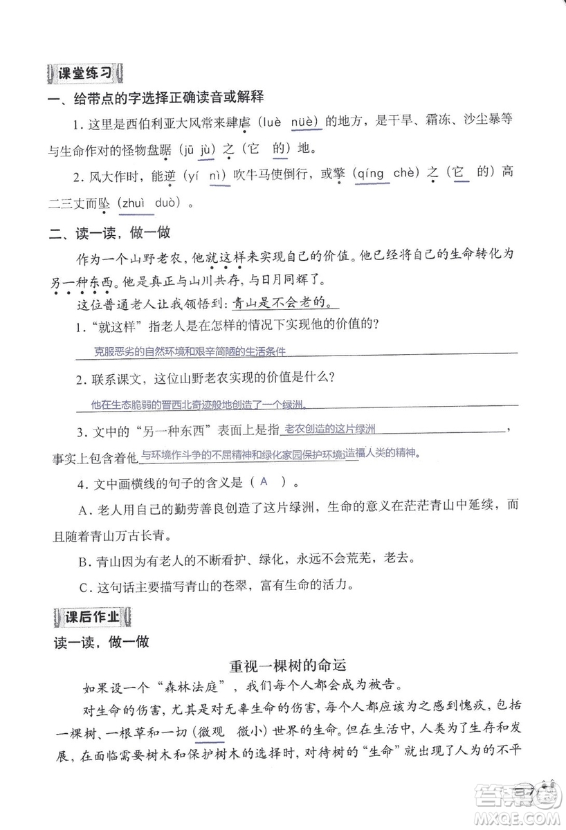 2018秋知識與能力訓(xùn)練語文六年級上冊人教版RJ參考答案