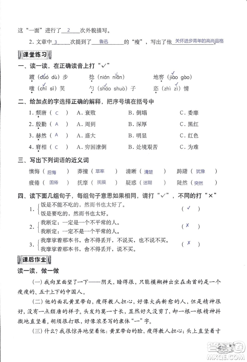 2018秋知識與能力訓(xùn)練語文六年級上冊人教版RJ參考答案