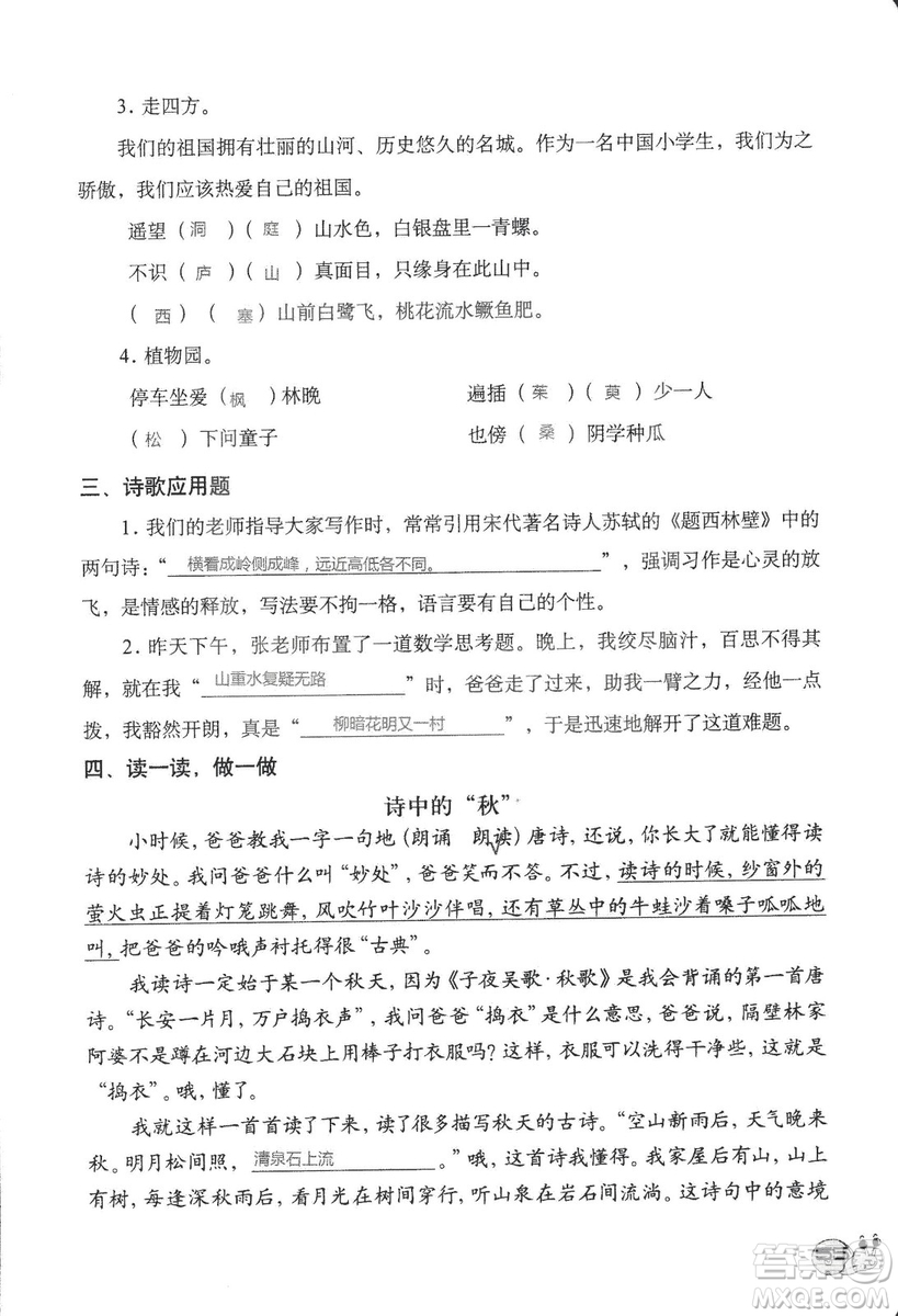 2018秋知識與能力訓(xùn)練語文六年級上冊人教版RJ參考答案