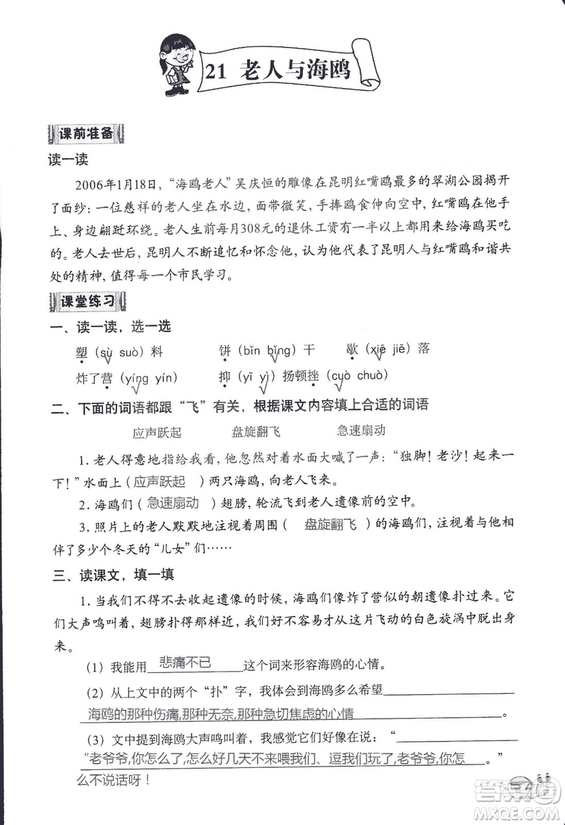 2018秋知識與能力訓(xùn)練語文六年級上冊人教版RJ參考答案