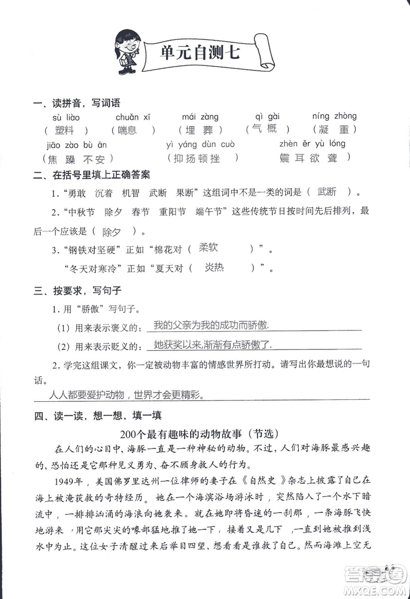 2018秋知識與能力訓(xùn)練語文六年級上冊人教版RJ參考答案