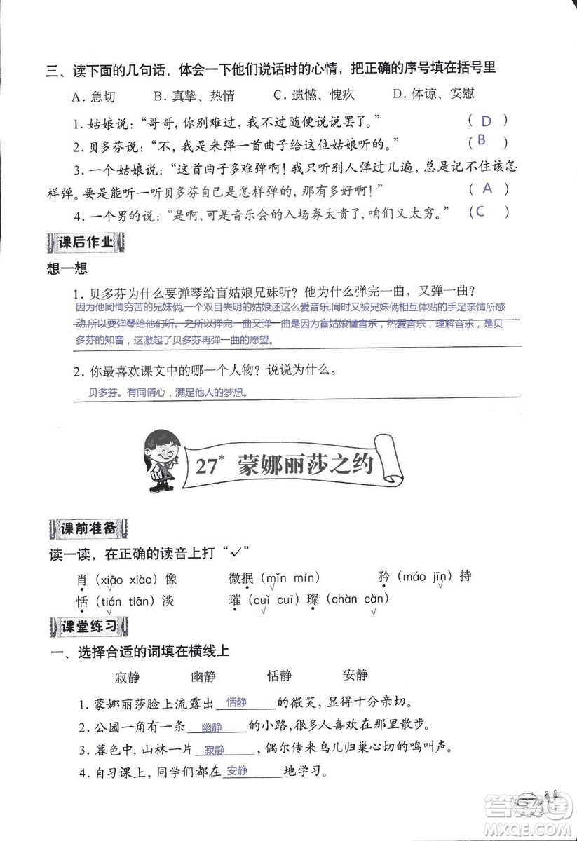 2018秋知識與能力訓(xùn)練語文六年級上冊人教版RJ參考答案