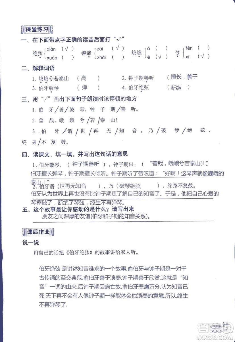 2018秋知識與能力訓(xùn)練語文六年級上冊人教版RJ參考答案