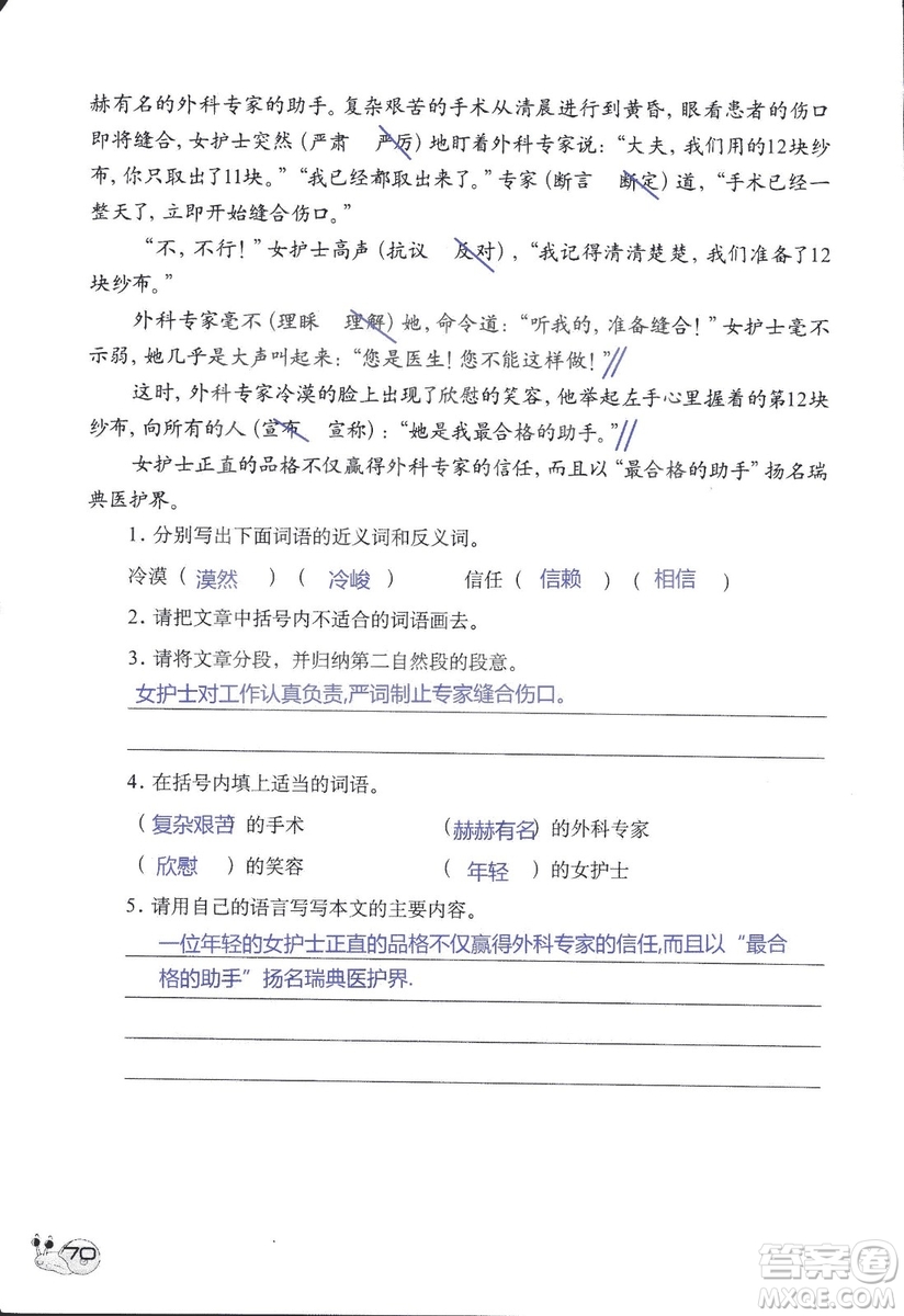 2018秋知識與能力訓(xùn)練語文六年級上冊人教版RJ參考答案