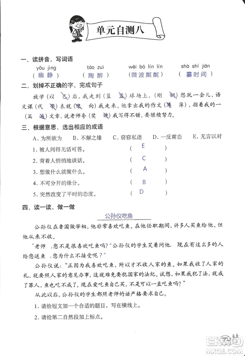 2018秋知識與能力訓(xùn)練語文六年級上冊人教版RJ參考答案