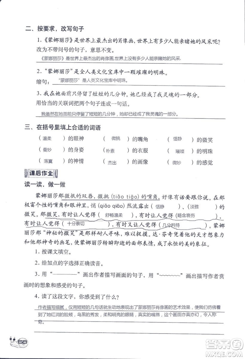 2018秋知識與能力訓(xùn)練語文六年級上冊人教版RJ參考答案