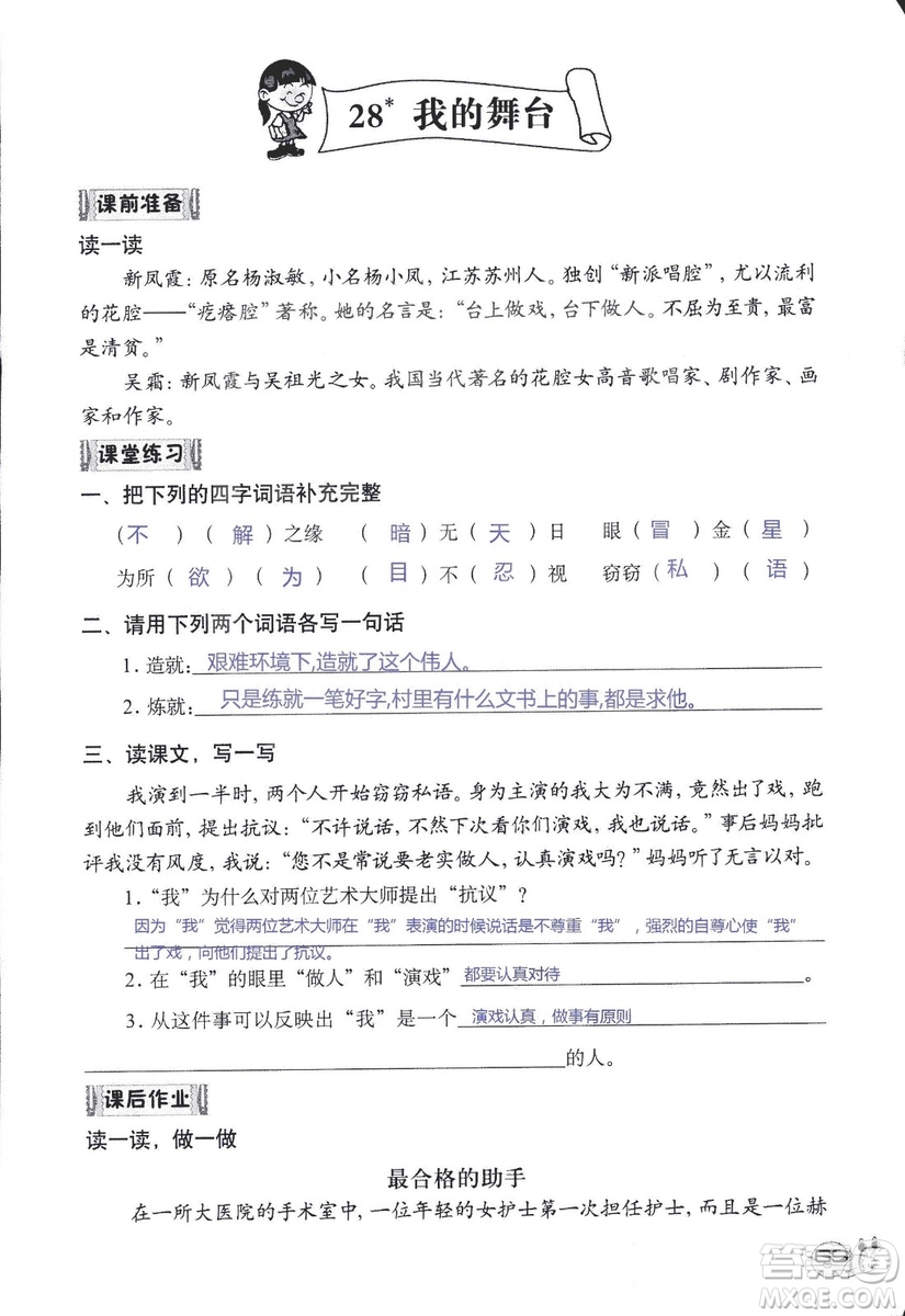 2018秋知識與能力訓(xùn)練語文六年級上冊人教版RJ參考答案