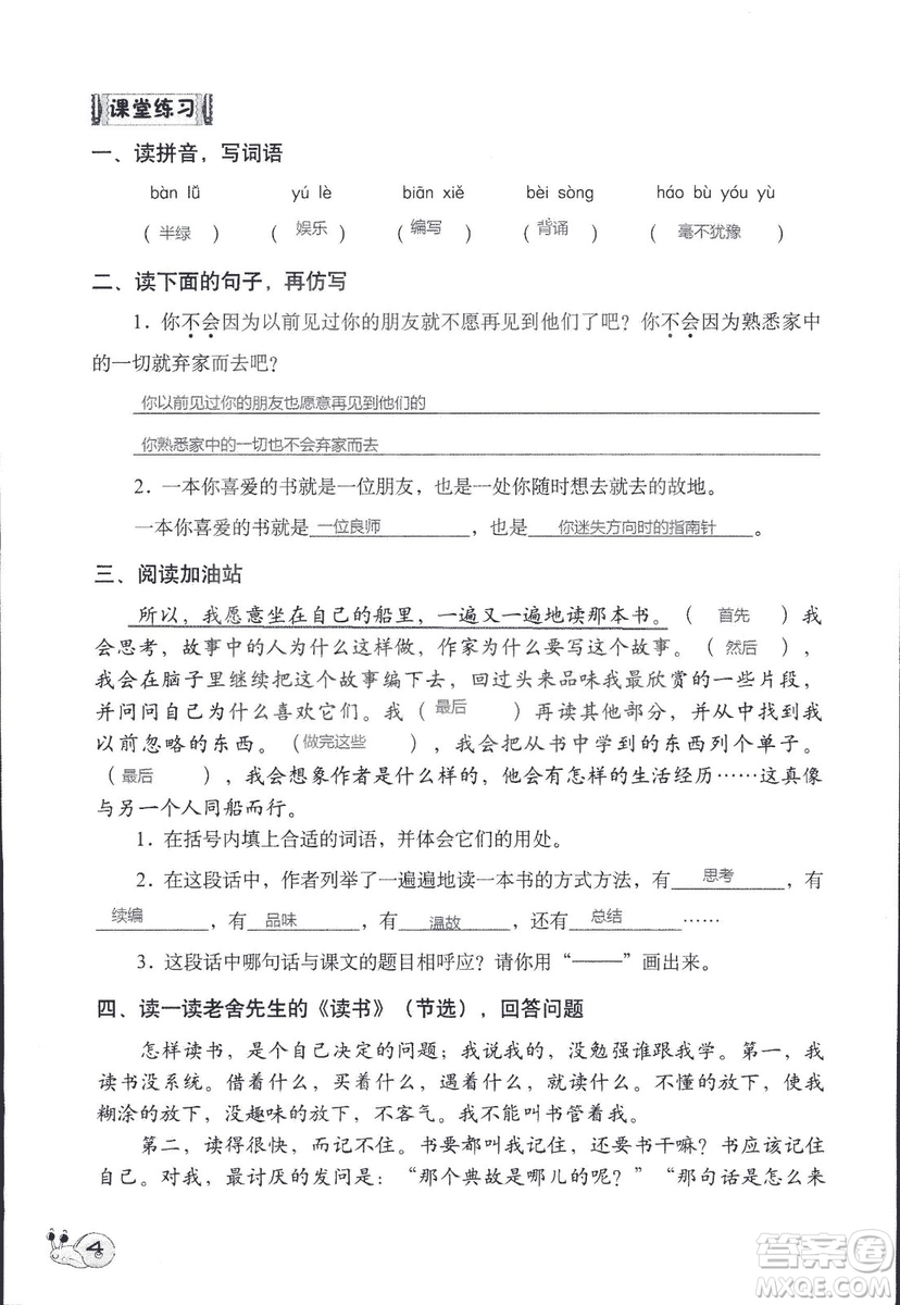 2018年知識與能力訓(xùn)練語文五年級上冊人教版答案