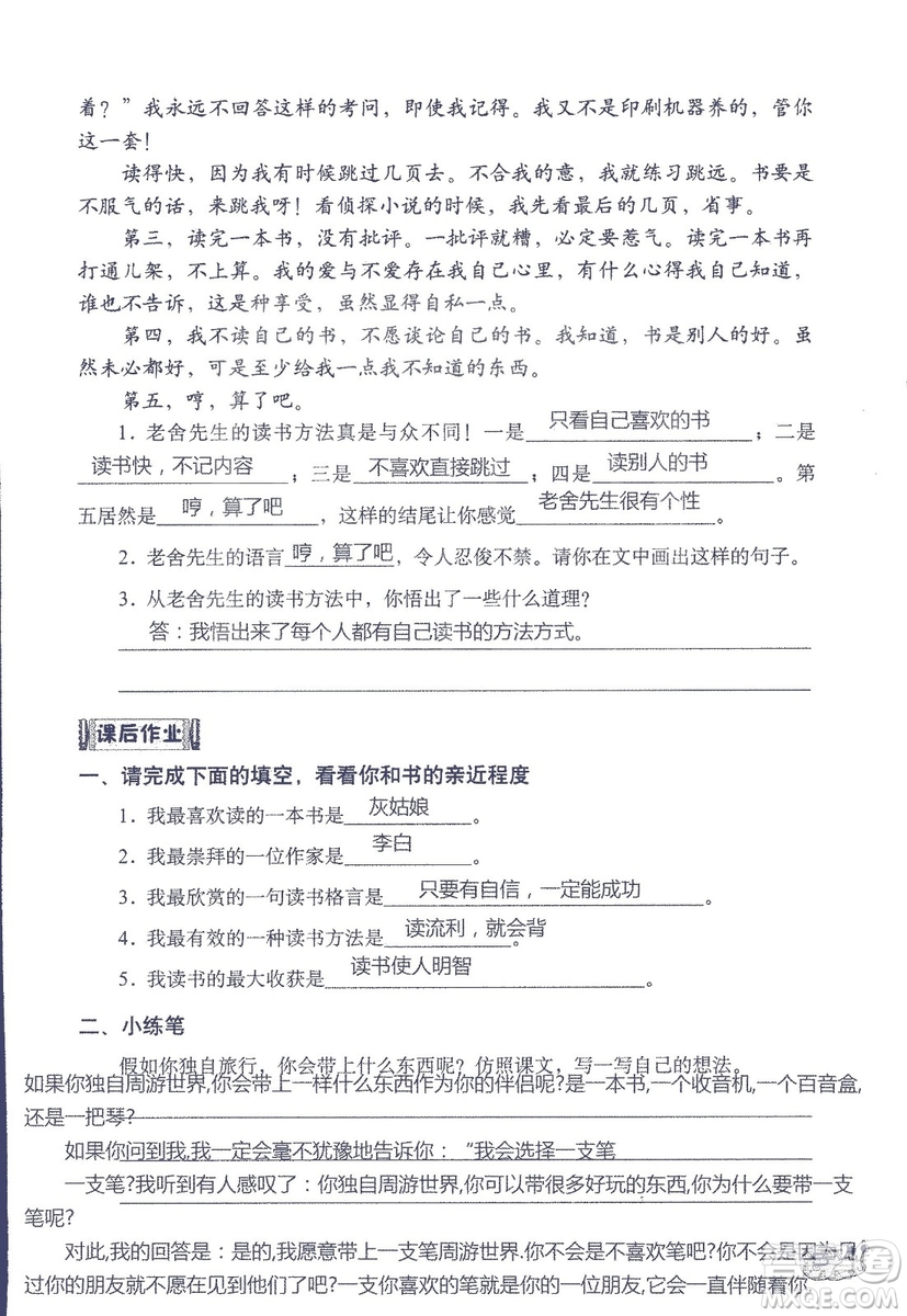 2018年知識與能力訓(xùn)練語文五年級上冊人教版答案