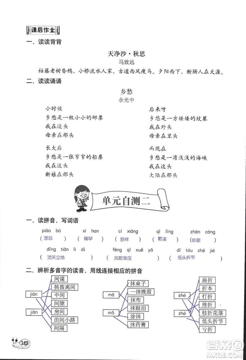 2018年知識與能力訓(xùn)練語文五年級上冊人教版答案