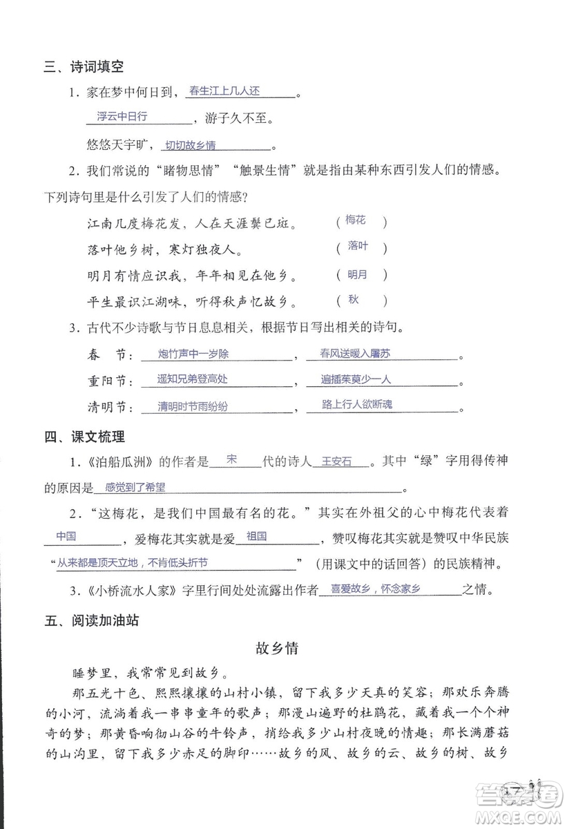 2018年知識與能力訓(xùn)練語文五年級上冊人教版答案