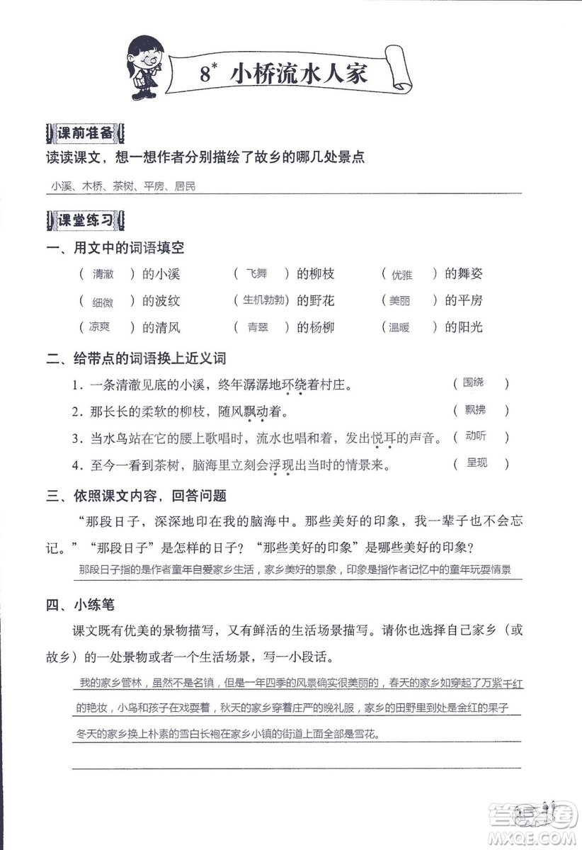 2018年知識與能力訓(xùn)練語文五年級上冊人教版答案