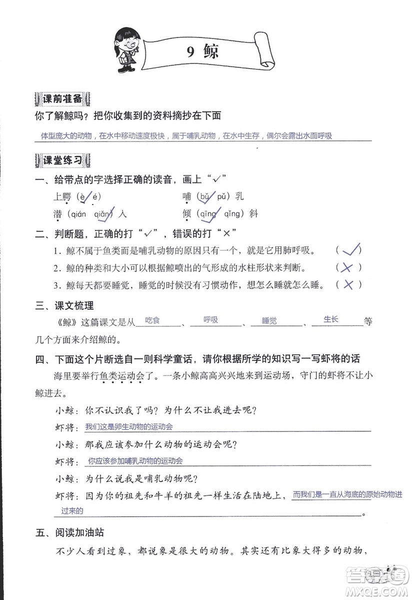 2018年知識與能力訓(xùn)練語文五年級上冊人教版答案