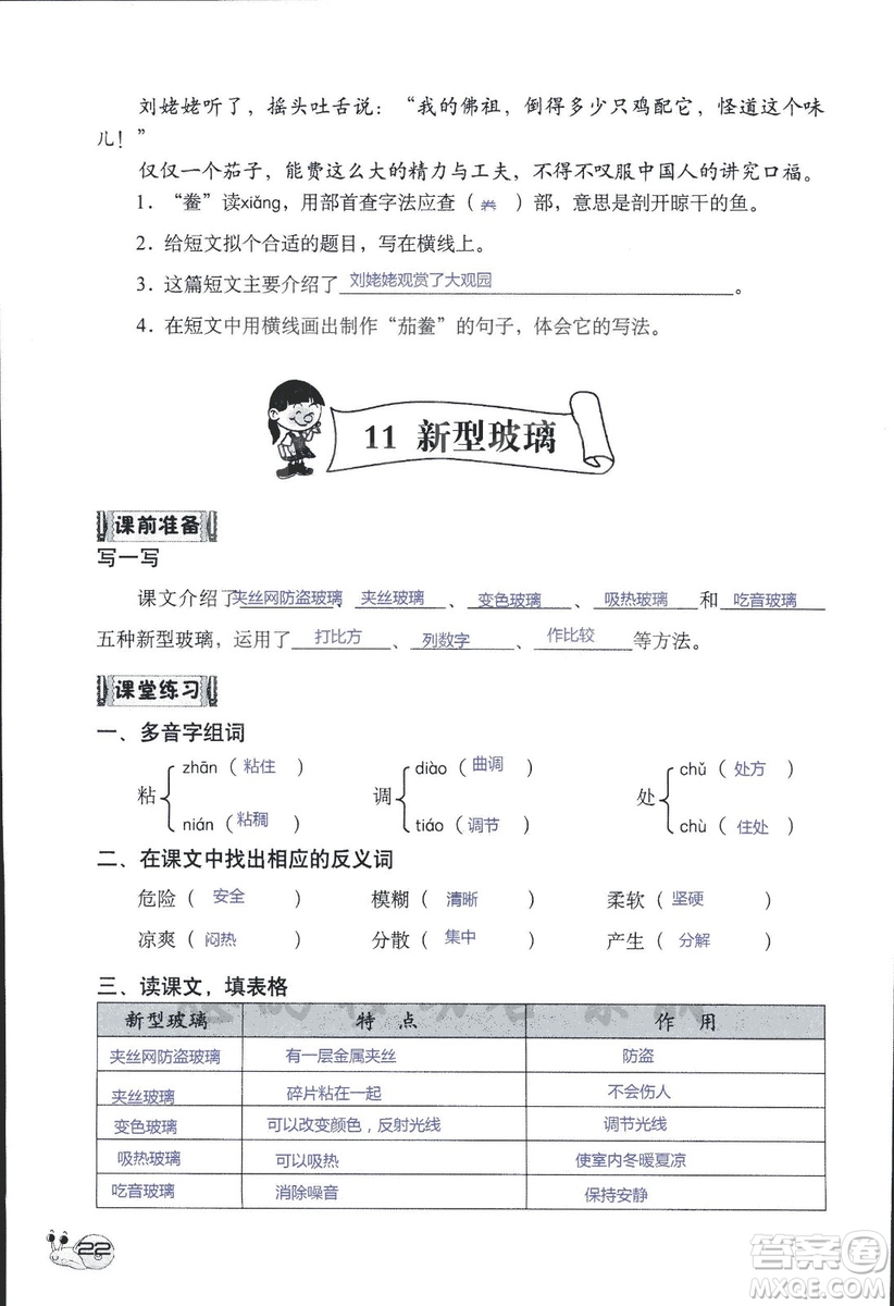 2018年知識與能力訓(xùn)練語文五年級上冊人教版答案