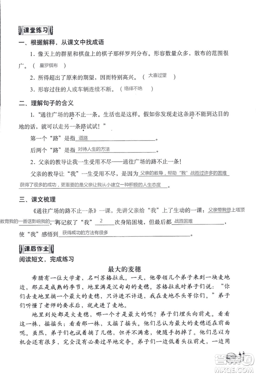 2018年知識與能力訓(xùn)練語文五年級上冊人教版答案