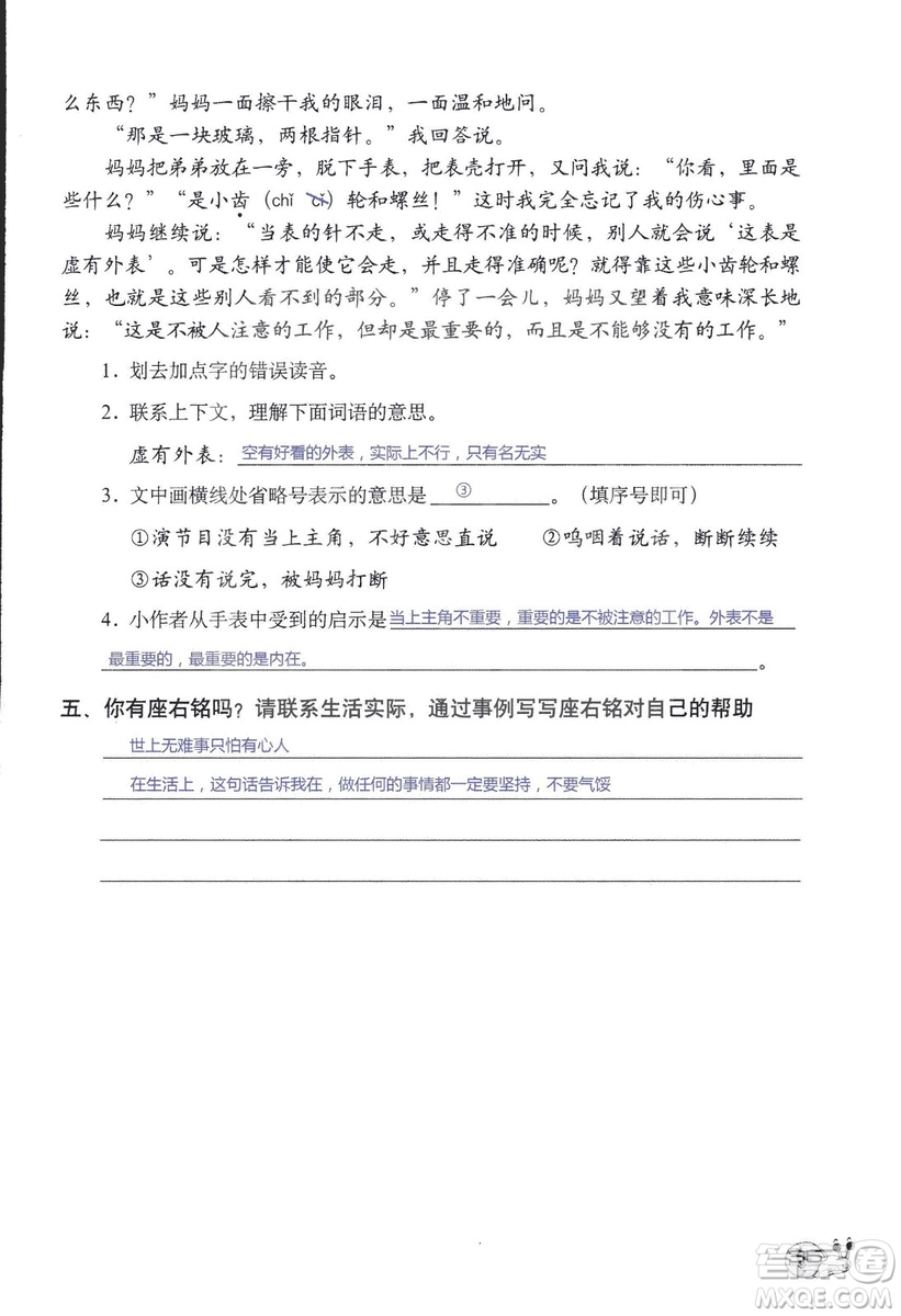 2018年知識與能力訓(xùn)練語文五年級上冊人教版答案