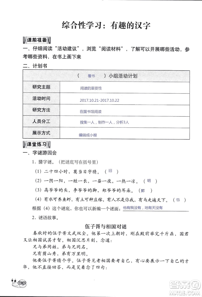 2018年知識與能力訓(xùn)練語文五年級上冊人教版答案