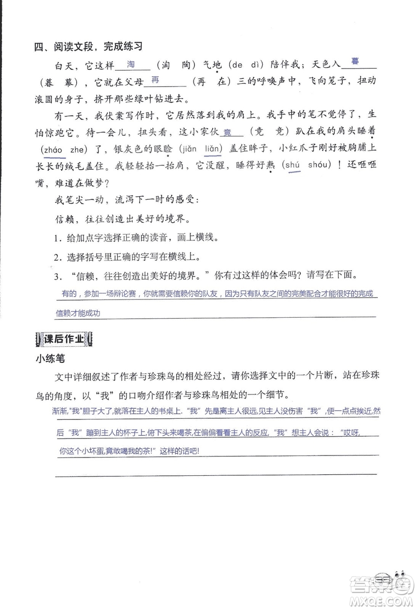 2018年知識與能力訓(xùn)練語文五年級上冊人教版答案