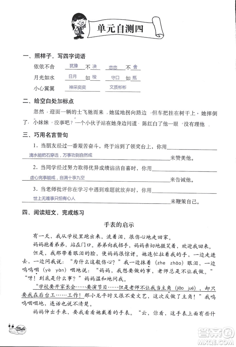 2018年知識與能力訓(xùn)練語文五年級上冊人教版答案