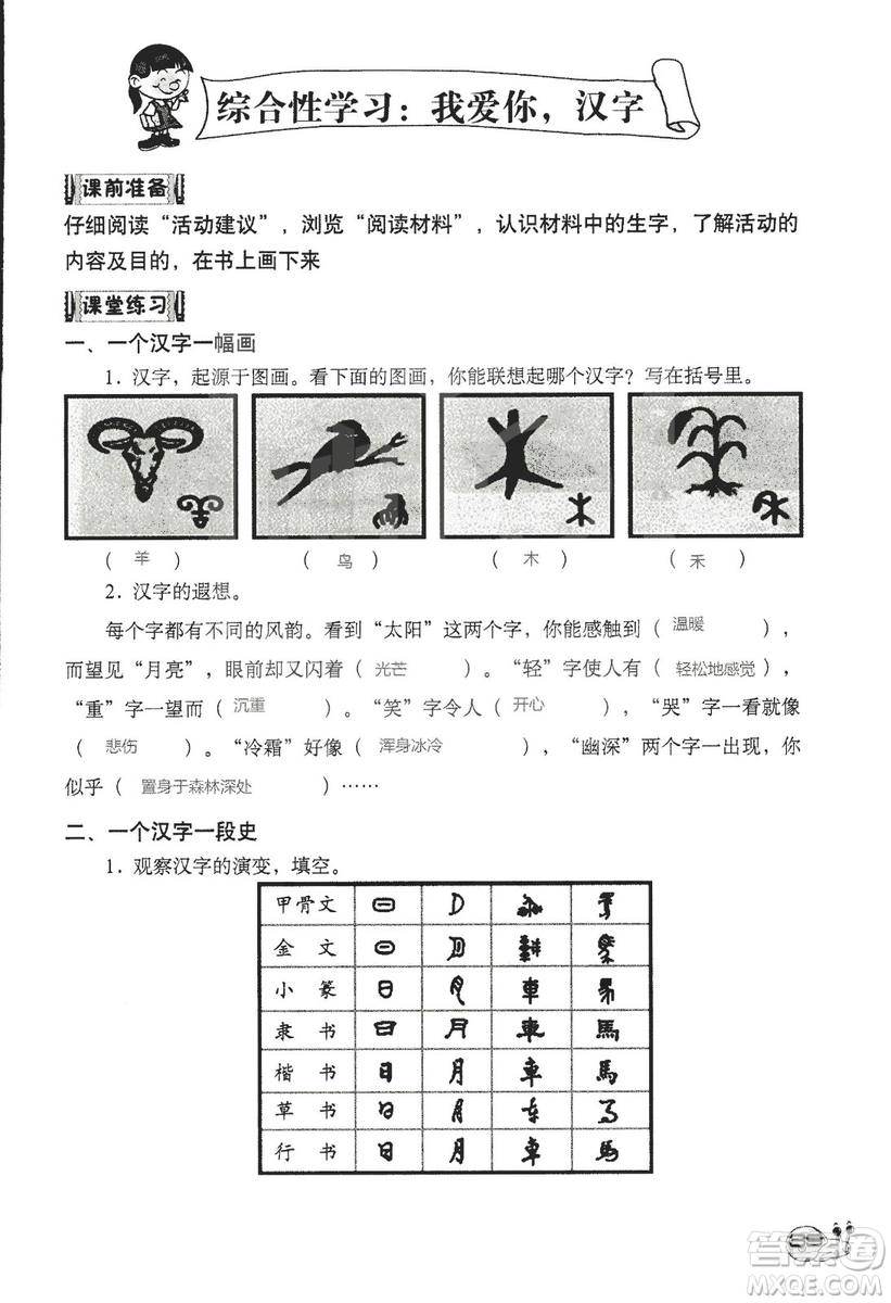 2018年知識與能力訓(xùn)練語文五年級上冊人教版答案