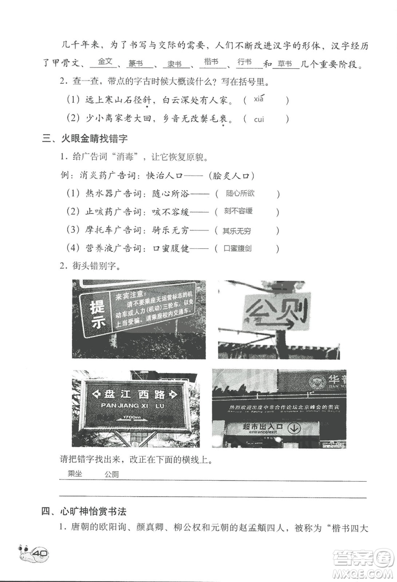 2018年知識與能力訓(xùn)練語文五年級上冊人教版答案