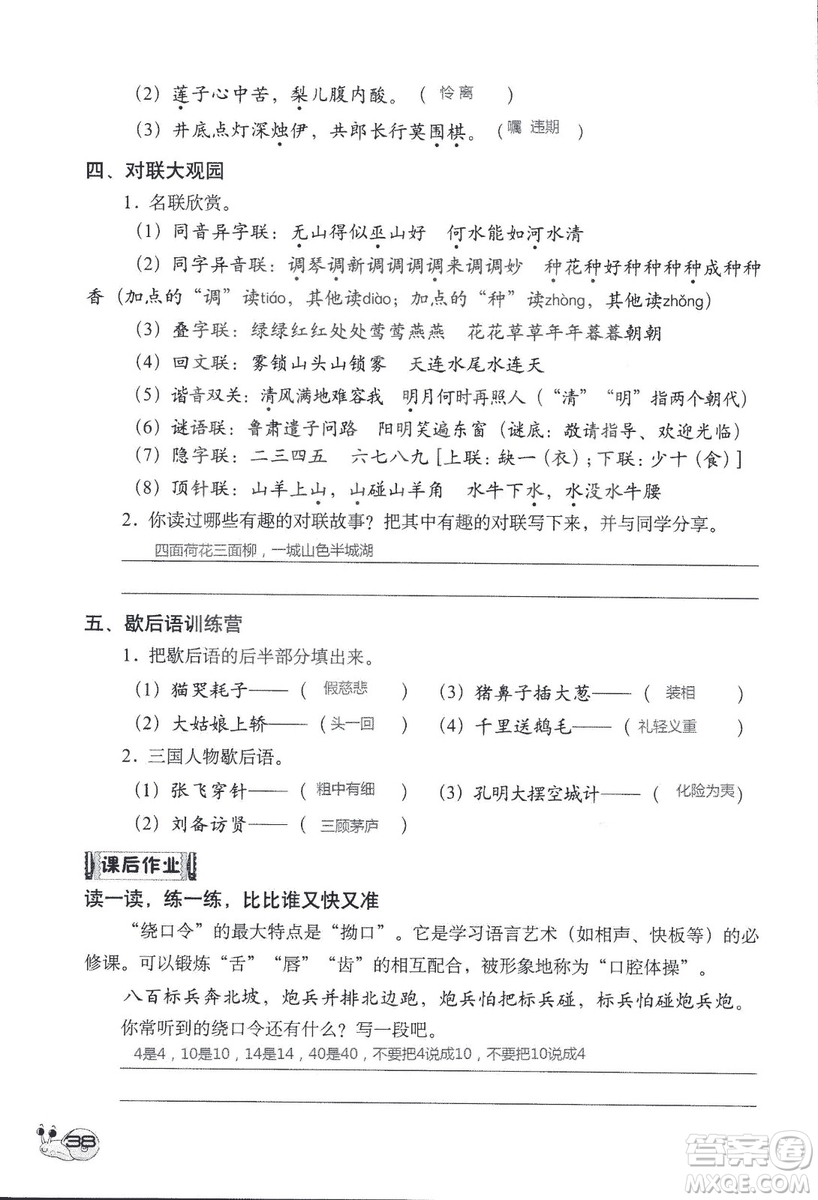 2018年知識與能力訓(xùn)練語文五年級上冊人教版答案