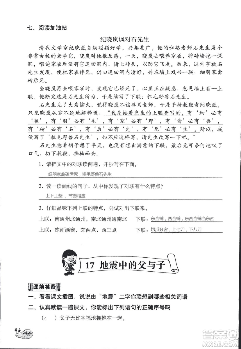 2018年知識與能力訓(xùn)練語文五年級上冊人教版答案