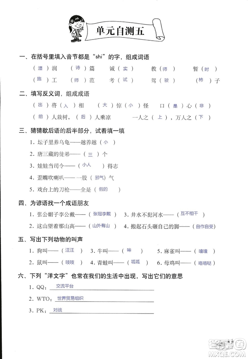 2018年知識與能力訓(xùn)練語文五年級上冊人教版答案