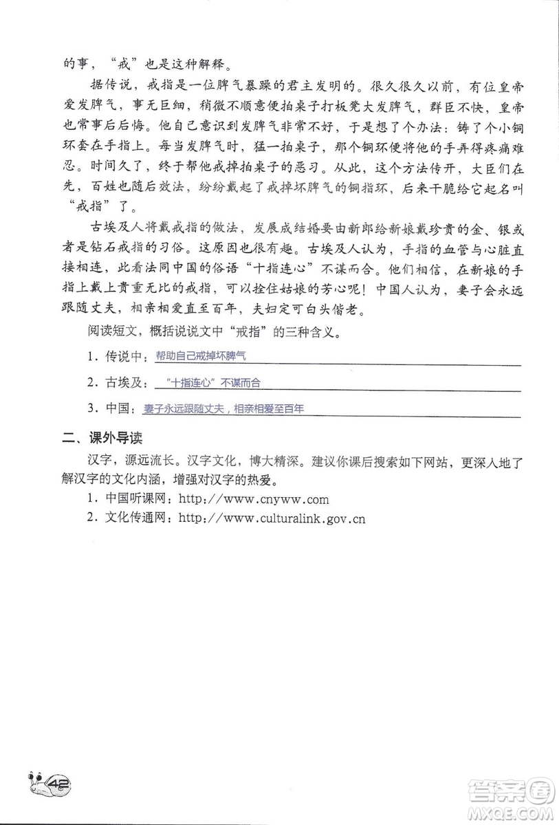 2018年知識與能力訓(xùn)練語文五年級上冊人教版答案