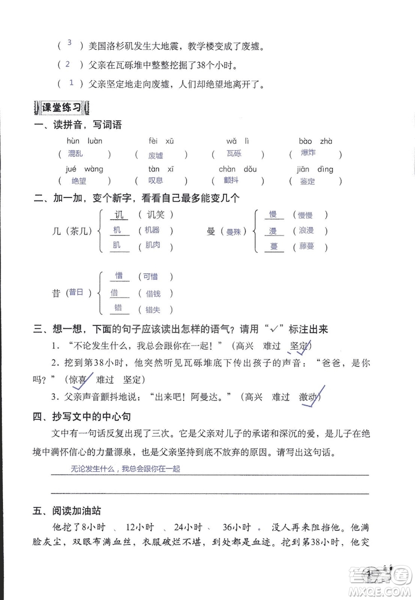 2018年知識與能力訓(xùn)練語文五年級上冊人教版答案