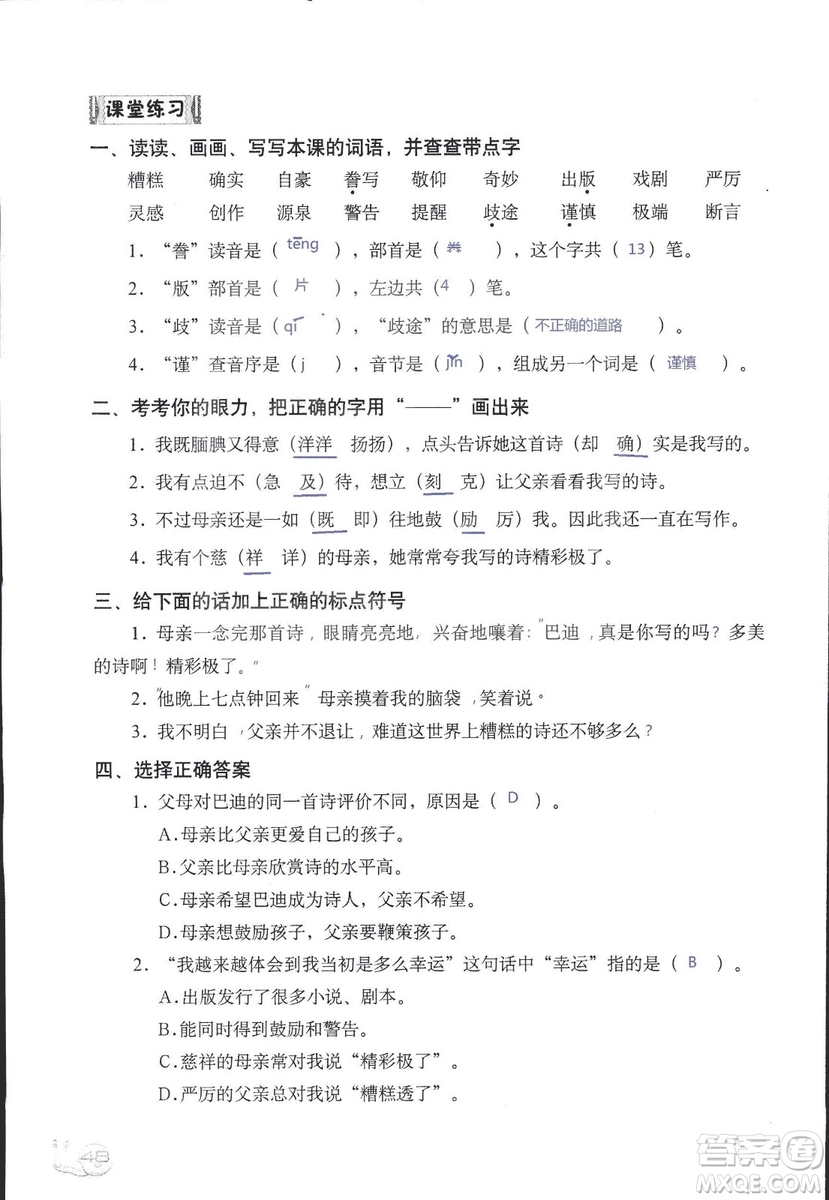 2018年知識與能力訓(xùn)練語文五年級上冊人教版答案