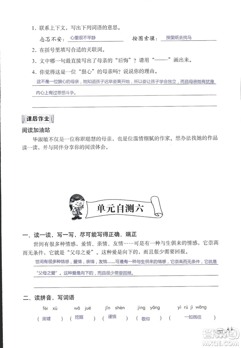 2018年知識與能力訓(xùn)練語文五年級上冊人教版答案