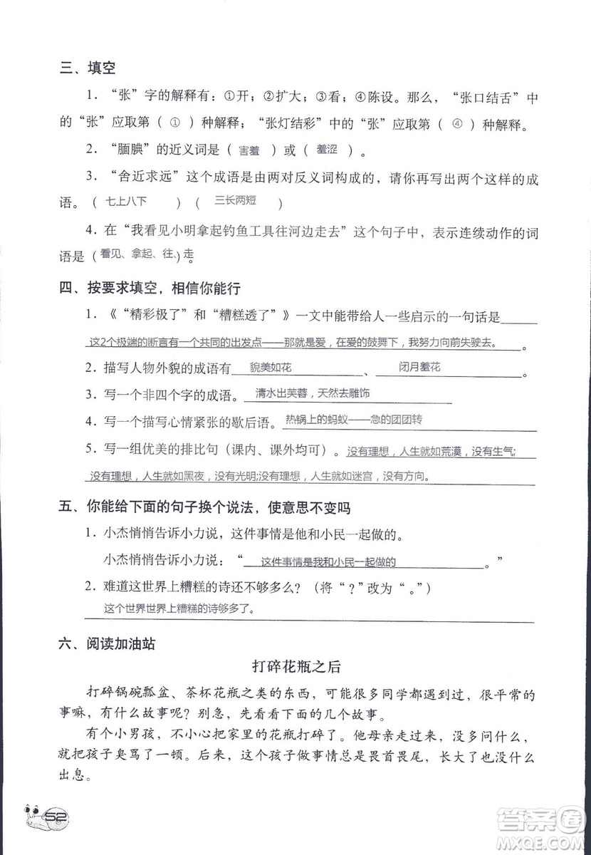 2018年知識與能力訓(xùn)練語文五年級上冊人教版答案