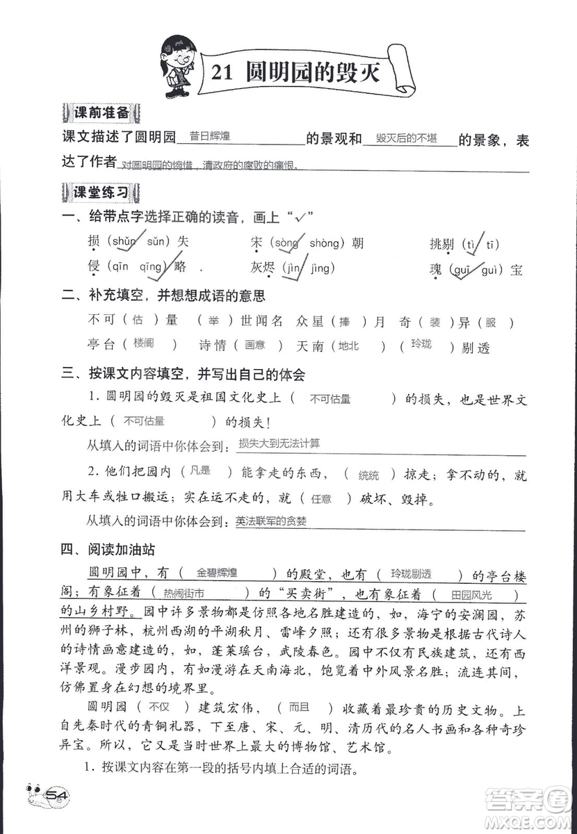 2018年知識與能力訓(xùn)練語文五年級上冊人教版答案