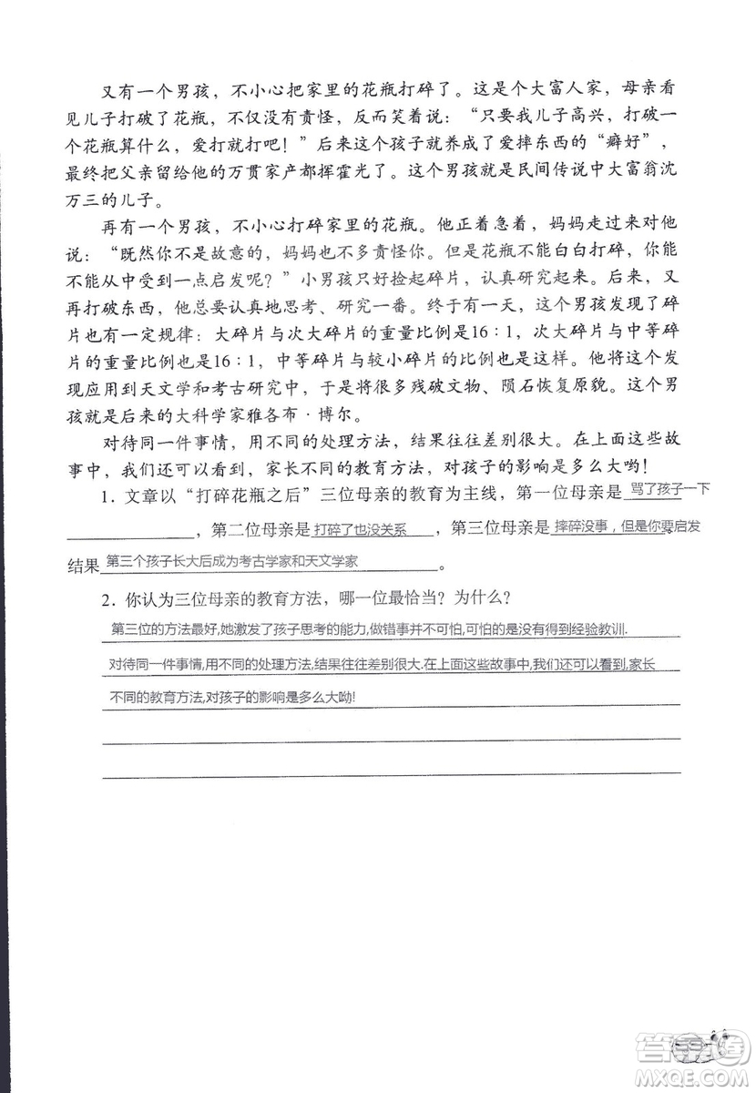 2018年知識與能力訓(xùn)練語文五年級上冊人教版答案