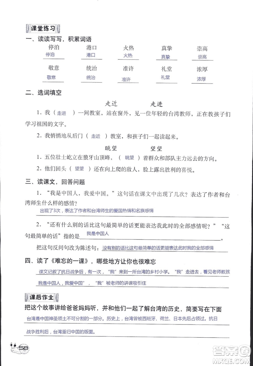 2018年知識與能力訓(xùn)練語文五年級上冊人教版答案