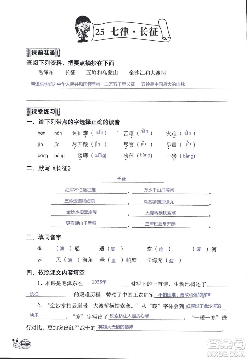 2018年知識與能力訓(xùn)練語文五年級上冊人教版答案