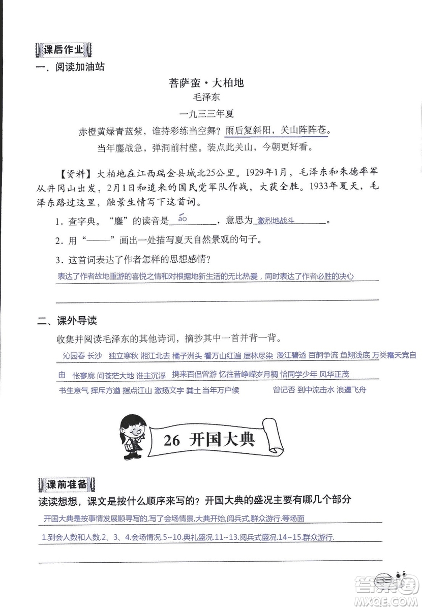 2018年知識與能力訓(xùn)練語文五年級上冊人教版答案